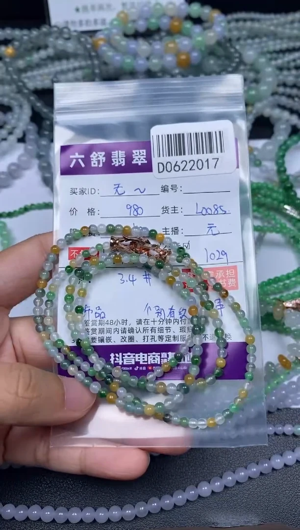 未镶嵌手串翡翠无*默D0622017