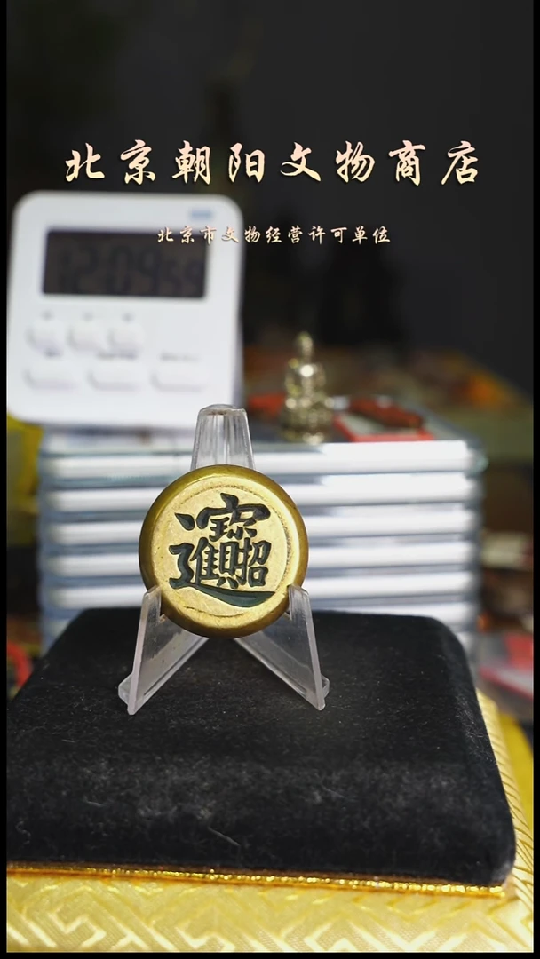 铜景****）花钱-------7474