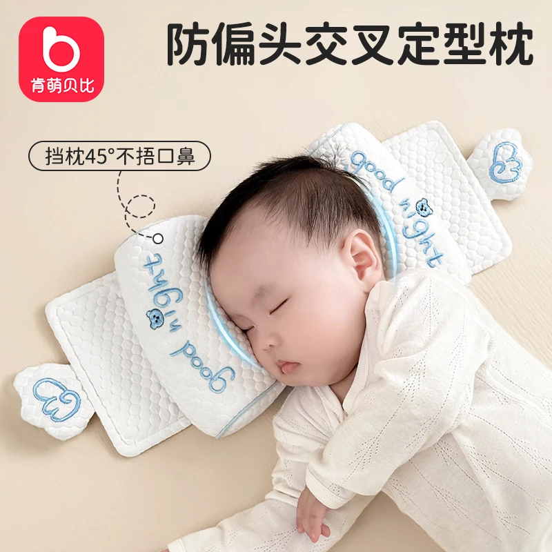 肯萌贝比婴儿定型枕小米枕头0到6个月宝宝新生儿专用调节枕头