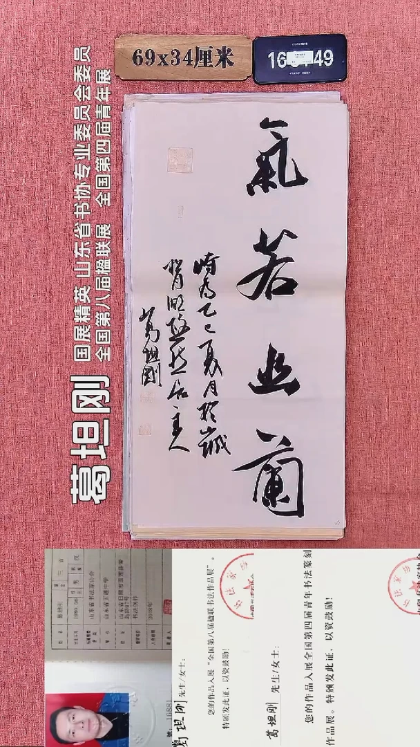 书法230          葛老师书法作品