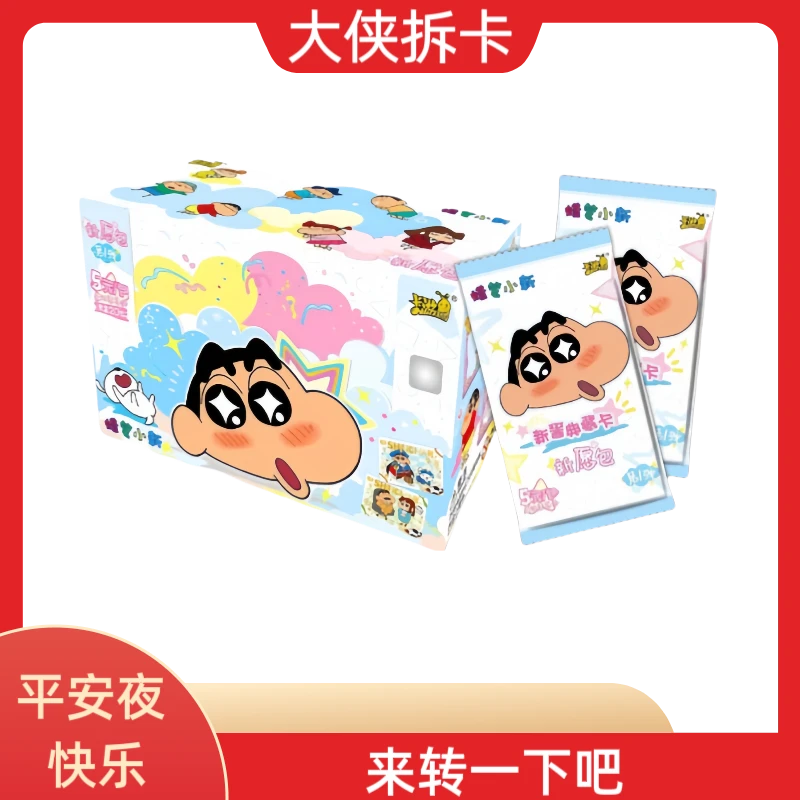 【转一转吧】卡游- 蜡笔小新新酱-派对包1弹2弹卡牌（默认代拆）