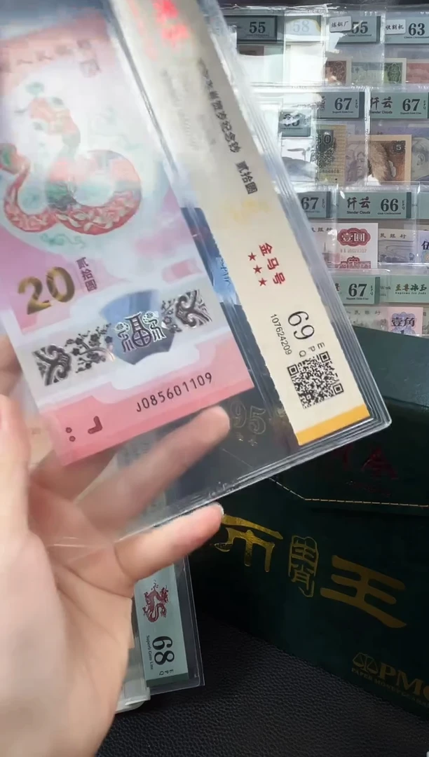 塑料蛇钞金马号69分 独5