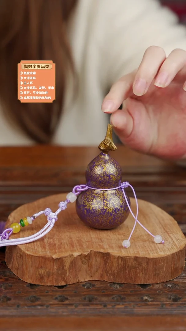 大漆葫芦挂件 紫金