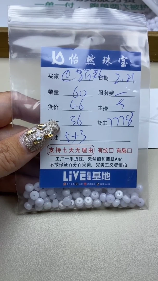 【闪购商品】翡翠手串未镶嵌卡5*3（60/0.6）