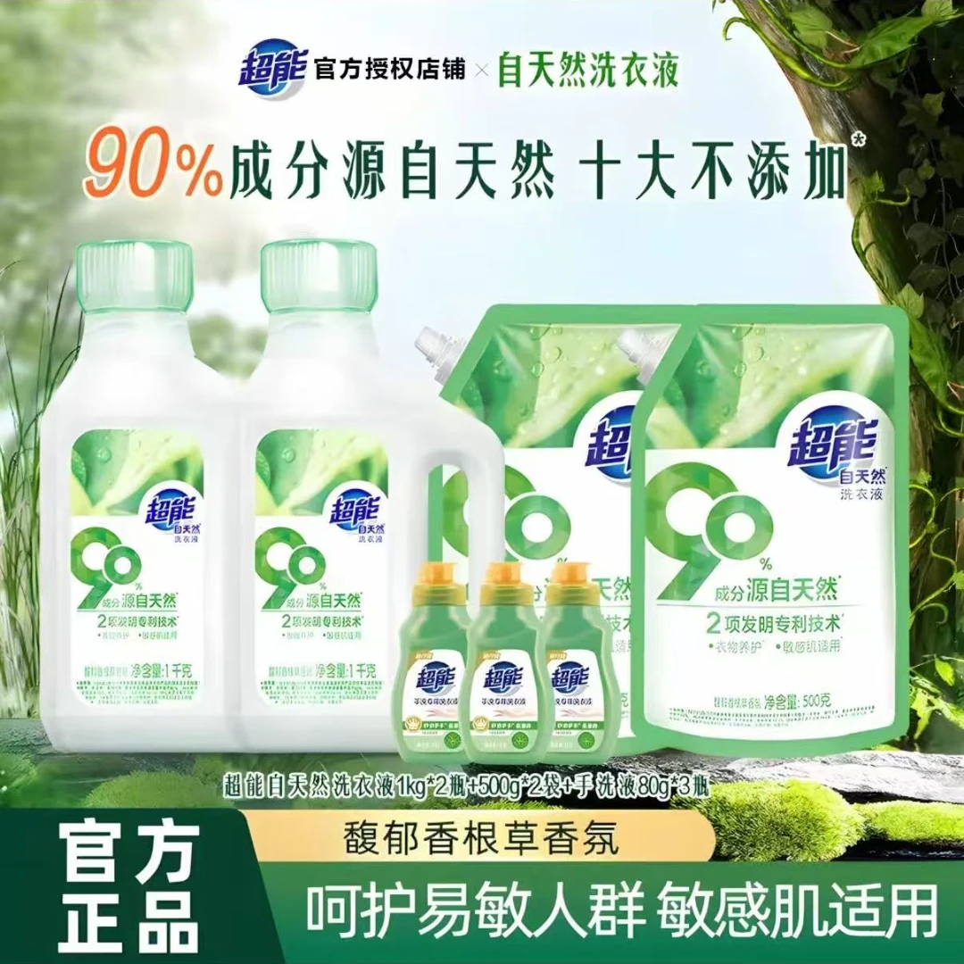 超能自天然洗衣液馥郁香根草味母婴敏感肌自然清香温和不刺激正品