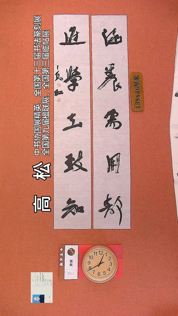 【闪购商品】书法77     高松老师书法作品