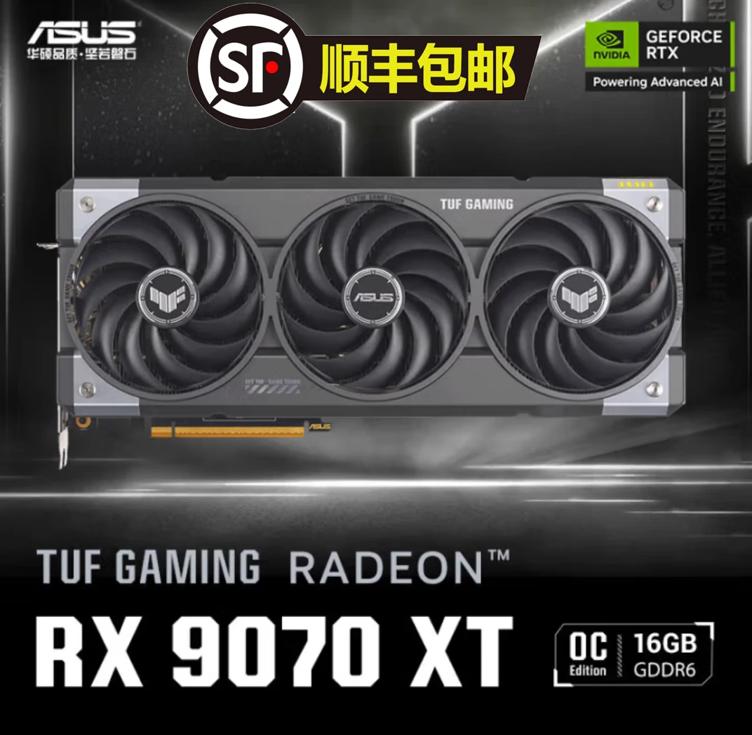 华硕PRIME/TUF RX9070/RX9070TX O16G AMD RADEON 大师/电竞特工