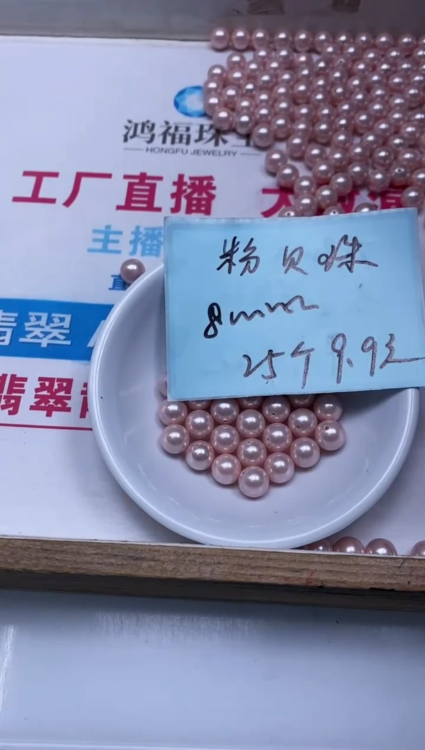 未镶嵌拼合珍珠（马贝珠）散珠B762 粉贝珠8mm25个9.9元