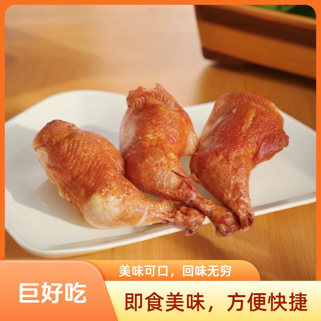 香熏鸡腿