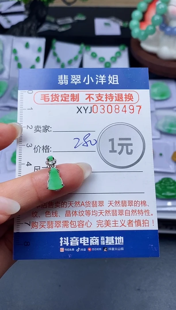 未镶嵌定制翡翠毛货商品 不退换/ 8497