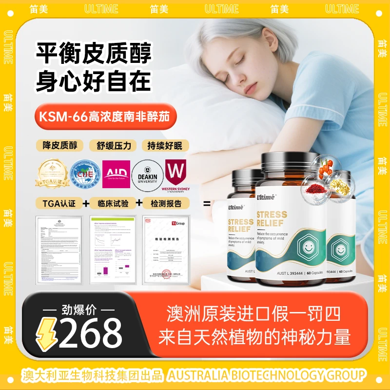 UltiméTGA认证醉茄胶囊熬夜加班失眠适用非褪黑素产品澳洲[RD]