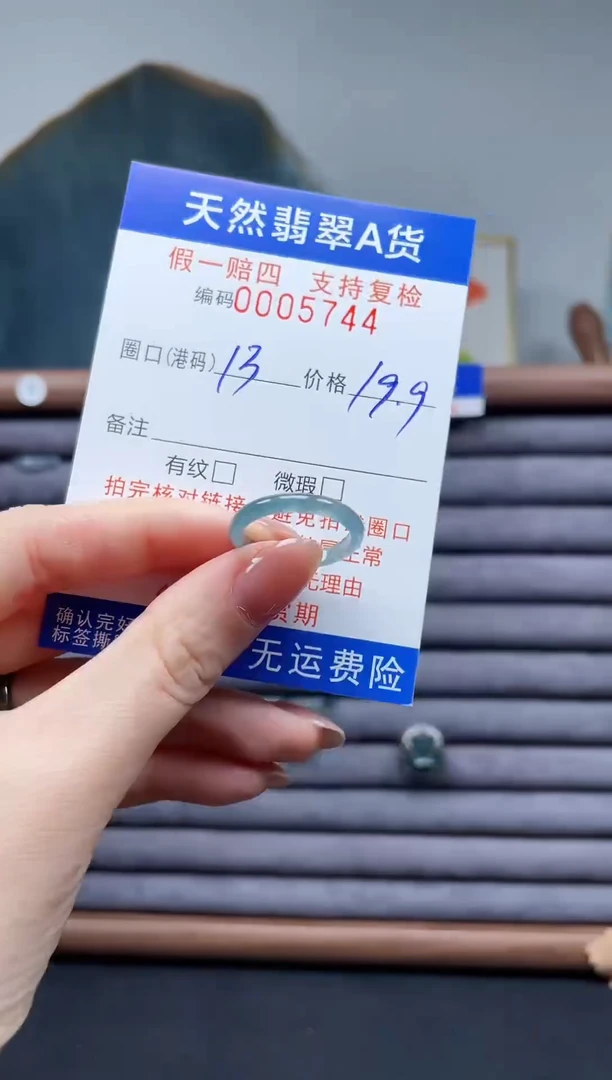 翡翠戒圈未镶嵌13*5744