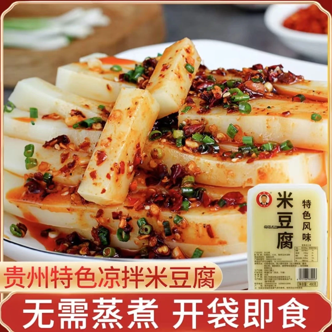 红锦哥专属凉拌米豆腐贵州米豆腐铜仁江口云贵川湘特色小吃