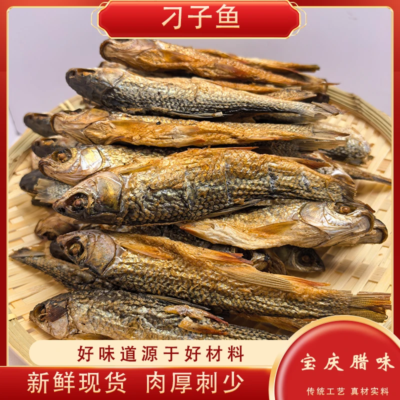 淡水鱼干湖南特产刁子鱼农家自制肉质火培鱼鱼仔去内脏不苦鱼干货