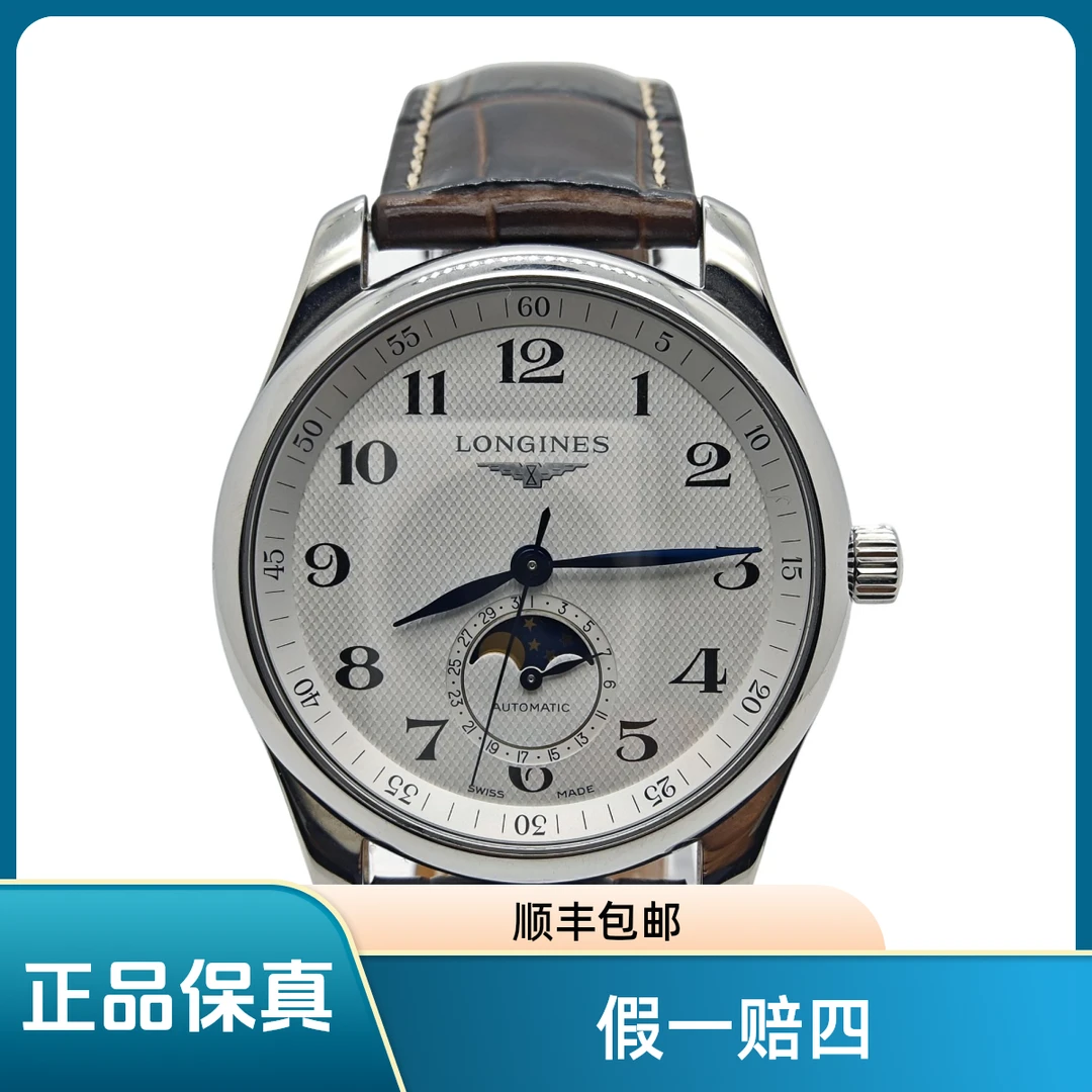 99新 Longines/浪琴 经典名匠机械男士腕表白盘数字四针月相皮带