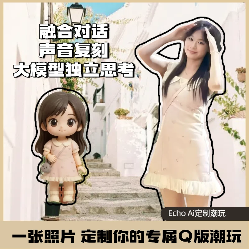 照片定制潮玩EchoAi智能潮玩手办可对话可复刻声音大模型独立思考
