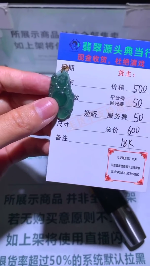 18K金镶嵌定制翡翠垚*垚-毛货-不退不换-多样性发货-