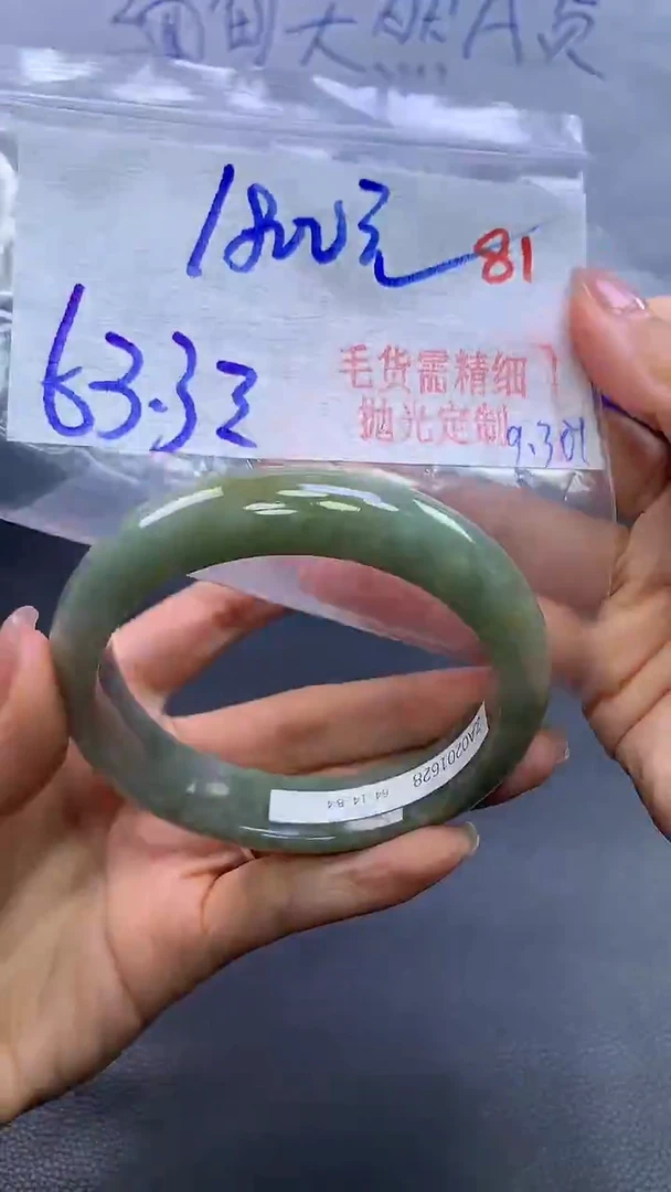 未镶嵌定制翡翠翡翠毛货需精细抛光+81手镯+1800元