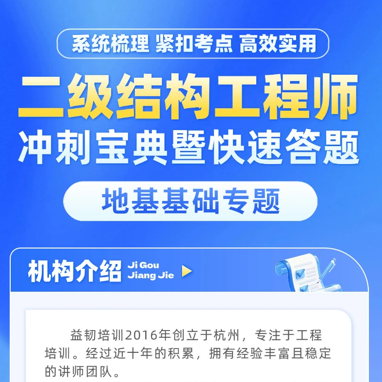 【二级结构】地基基础专题（送答题手册）