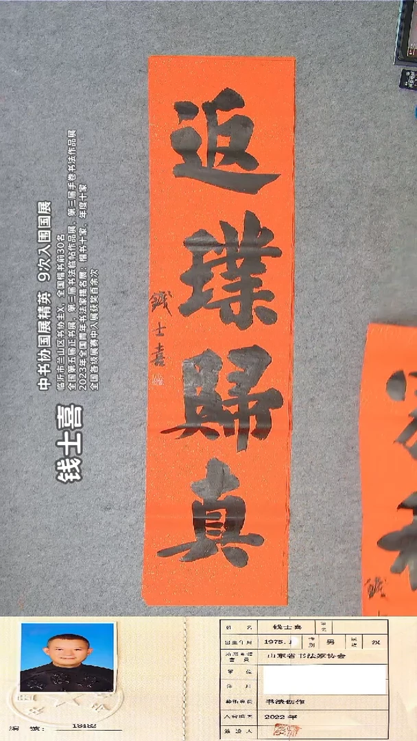 书法钱老师书法作品纯手写138*34