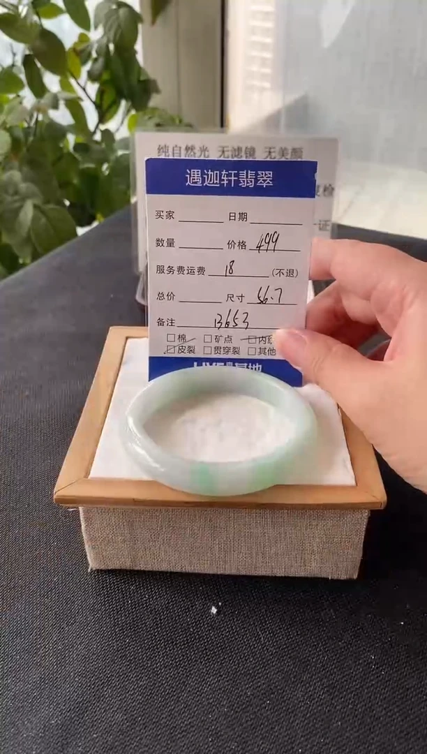 未镶嵌手镯翡翠56.8圈口 B653编码