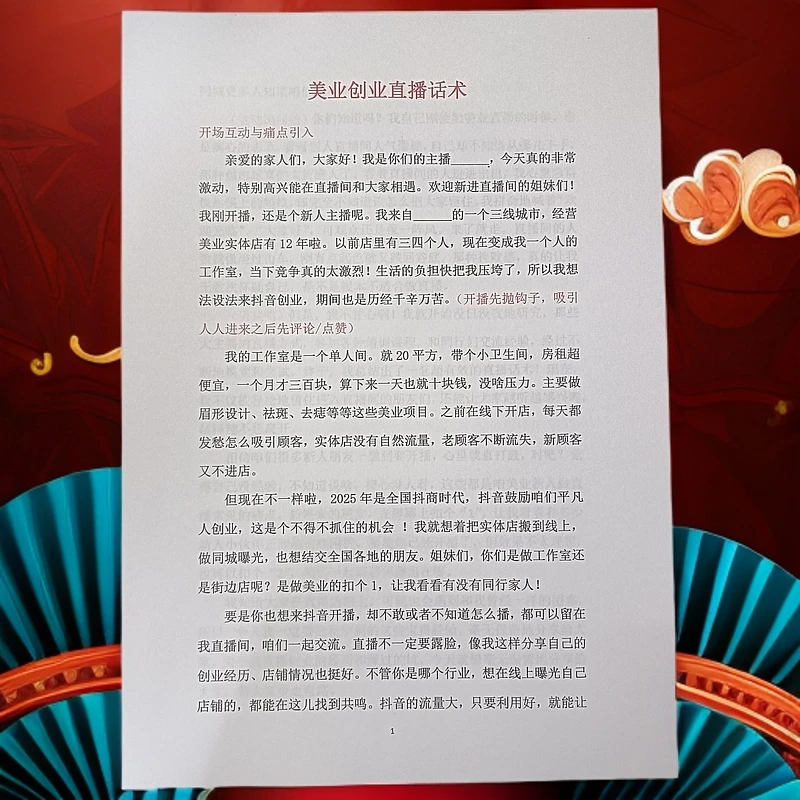 【A4纸发货】新人创业经验分享话术带货2025首播照读话术资料册