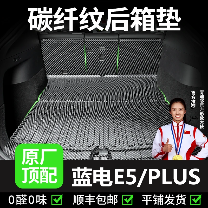 【赛力斯蓝电e5plus】专用后备箱垫汽车用品tpv改装配件防水尾箱垫