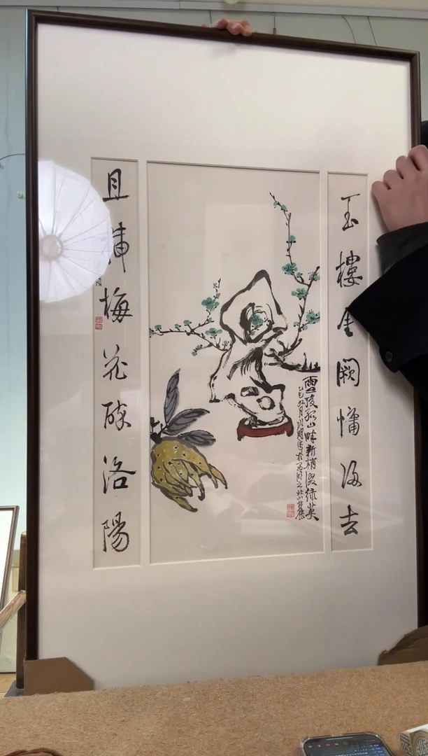 书法金老师 中堂 玉梅花清供 国画