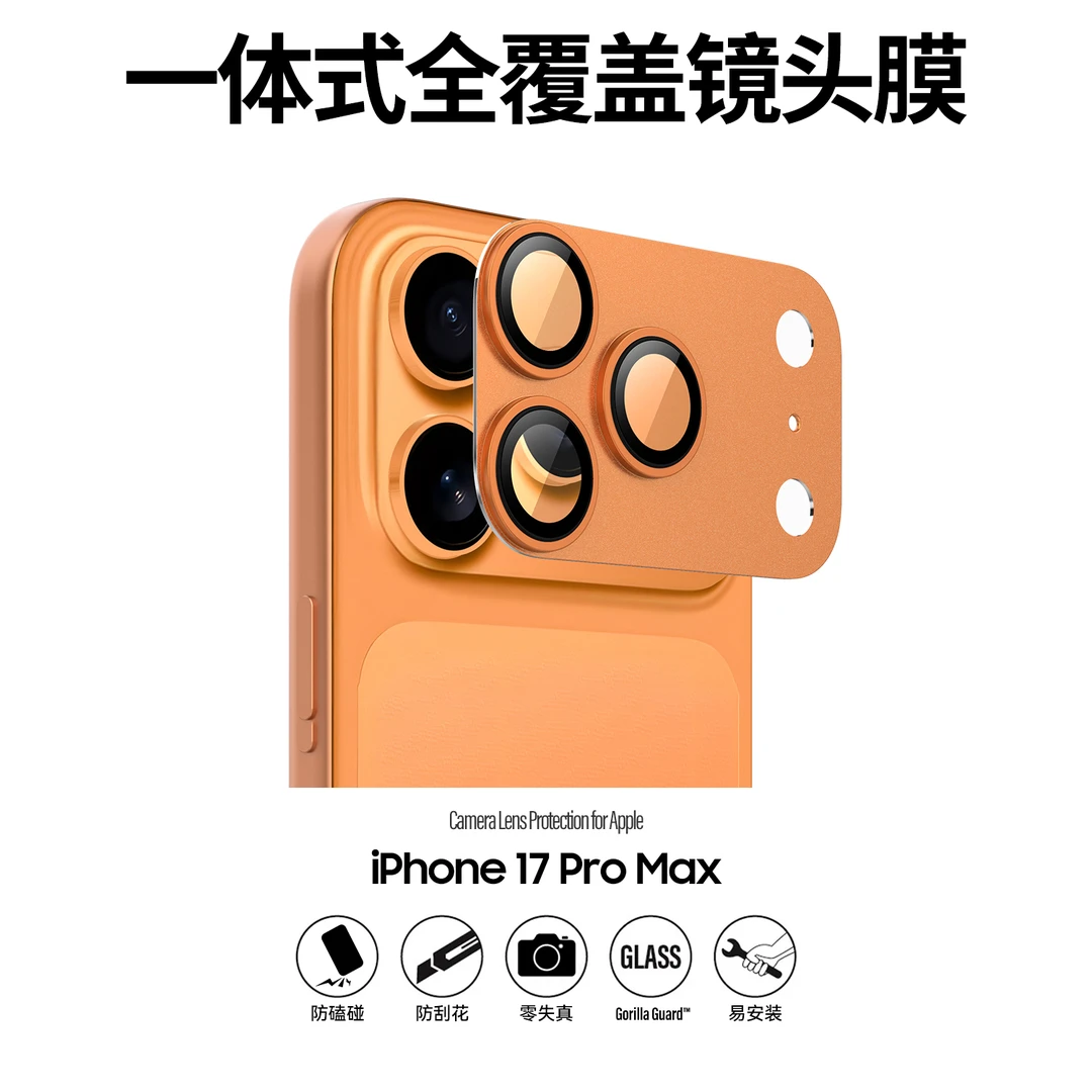 一体式金属装甲镜头膜适用iPhone 17Pro Max后镜头贴苹果17pro