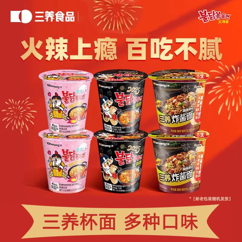 韩国三养火鸡面正宗进口奶油速食方便面泡面拌面杯装拉面韩式炸酱