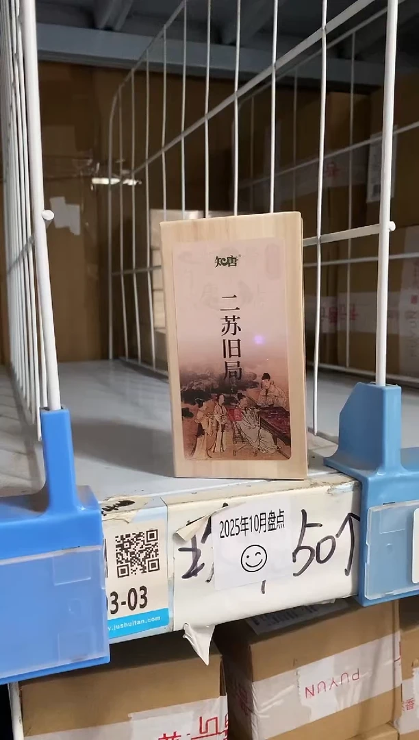 香篆1知唐/二苏旧局/盘香2小时实木盒32片（16袋每袋2片）