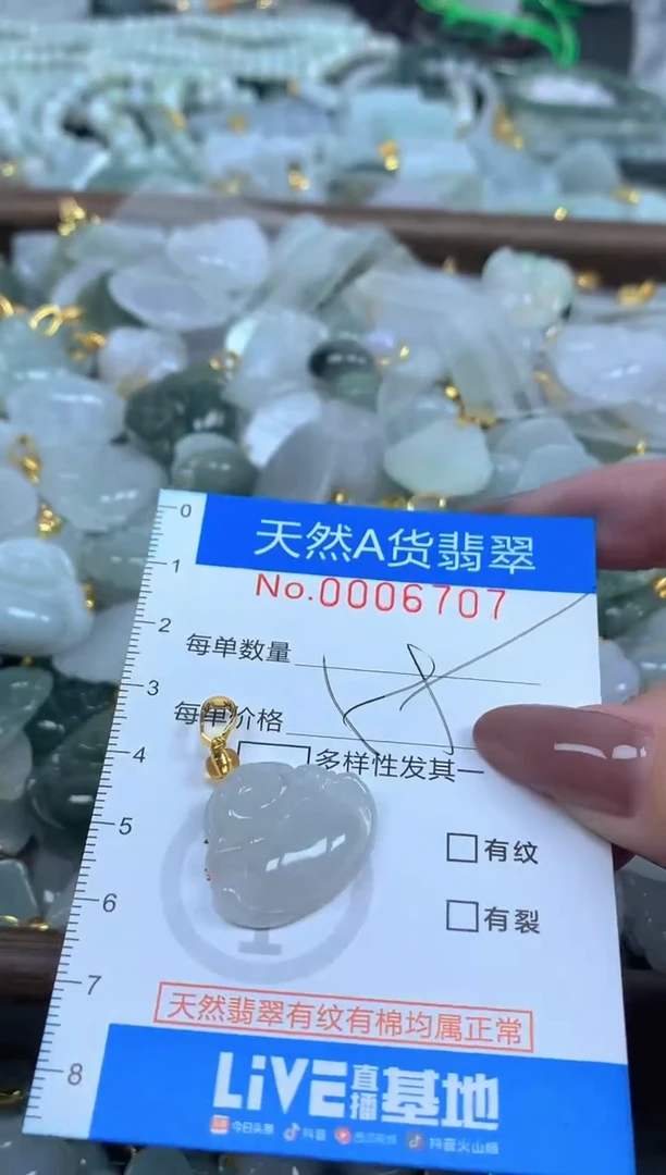 颈饰未镶嵌翡翠净货挂件-6707