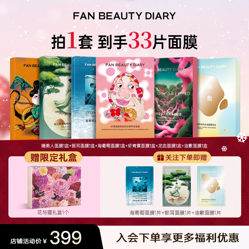 【限时礼盒】FAN BEAUTY花与猫礼盒限定面膜套组面膜补水保湿
