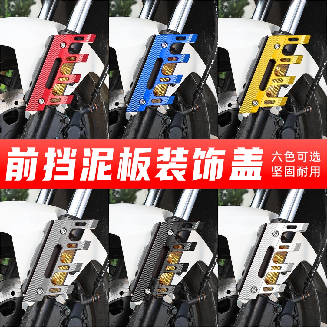摩托车前减震装饰盖电动踏板车泥瓦保护盖越野车改装通用避震护罩