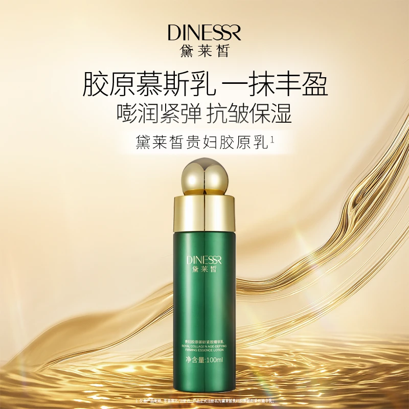 【到手3瓶】黛莱皙瑞士研发贵妇胶原御龄紧致精华乳D925