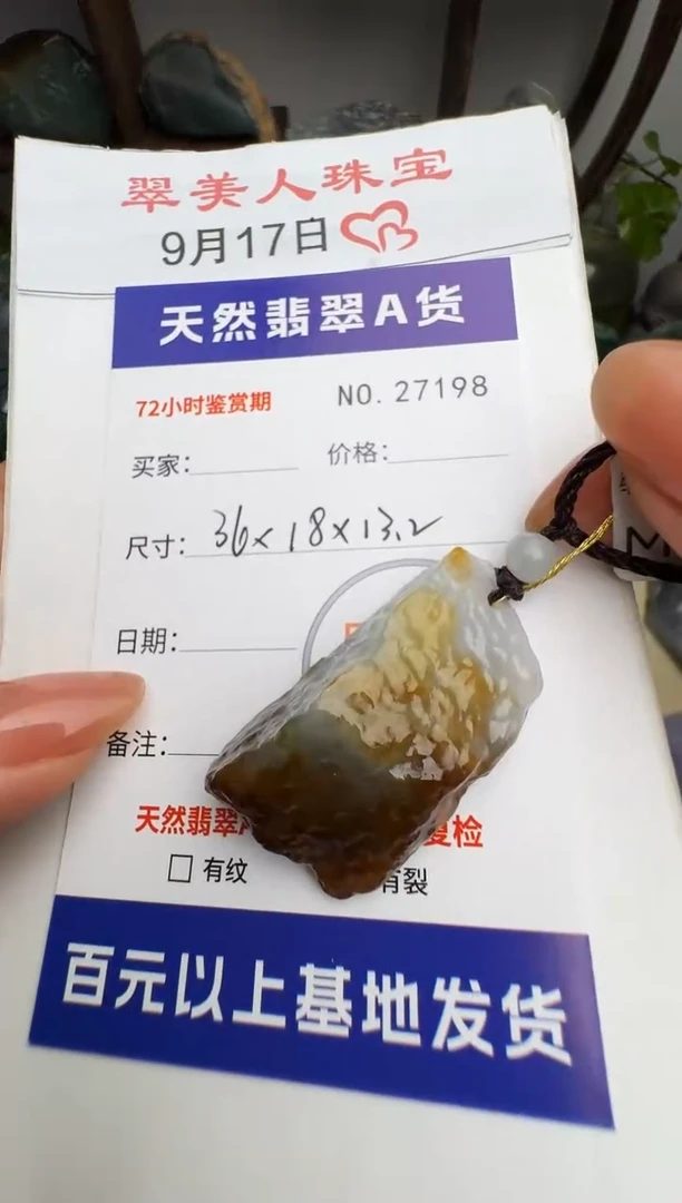 颈饰未镶嵌翡翠原石27198