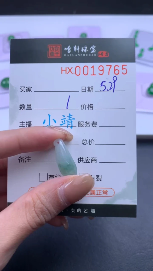 翡翠挂件未镶嵌哈轩 挂件1