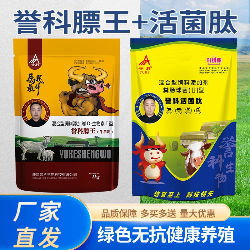 誉科膘王活菌肽正品厂家直发 育肥牛催肥拉骨架去油增重
