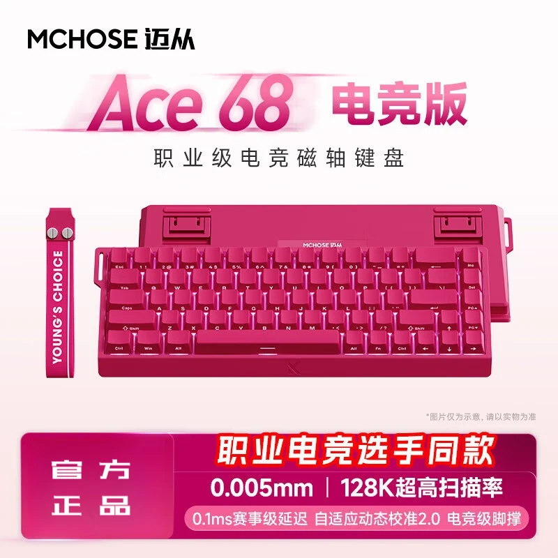 迈从（MCHOSE）Ace 68/60Pro磁轴键盘 RT电竞游戏客制化机械有线