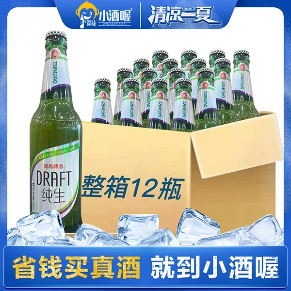 【1小时送达】青岛纯生啤酒500ml*12