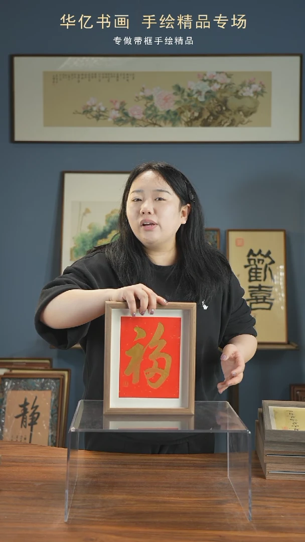 【闪购商品】书法中空金福/22*27