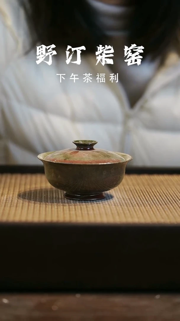 野汀柴窑手工手作@@YT990