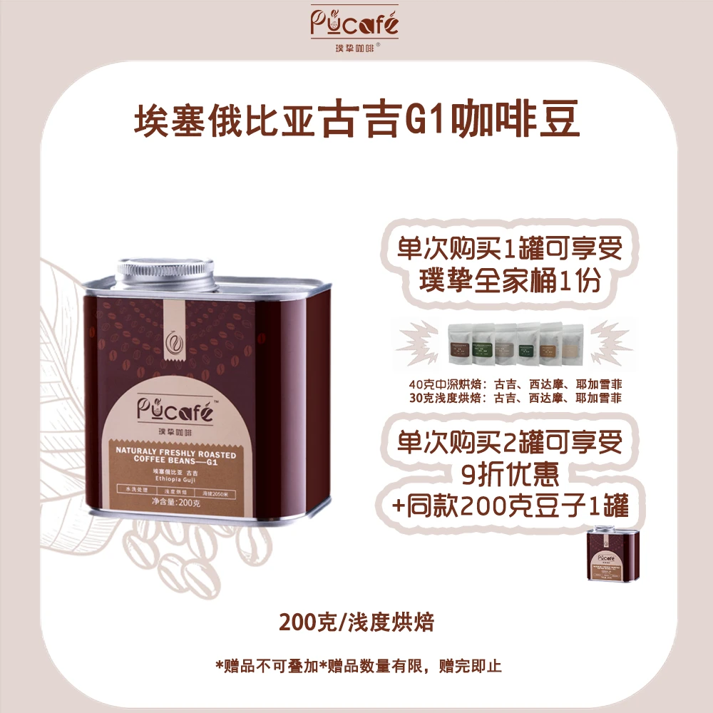 璞挚咖啡埃塞俄比亚古吉G1咖啡豆浅烘黑巧水蜜桃香醇门店精品新鲜