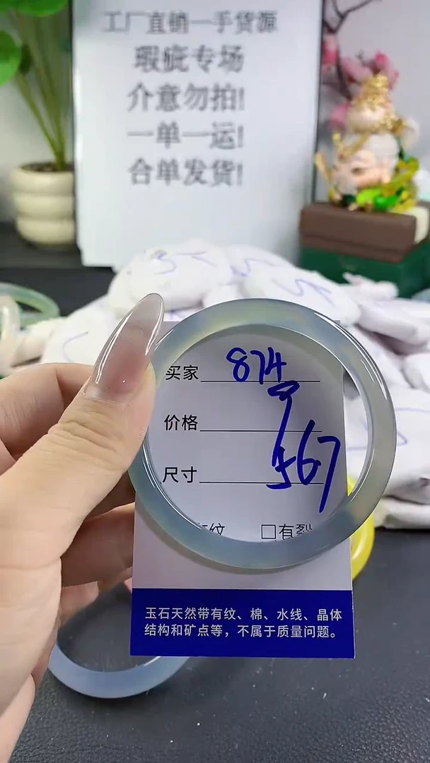 手镯玛瑙/玉髓未镶嵌874