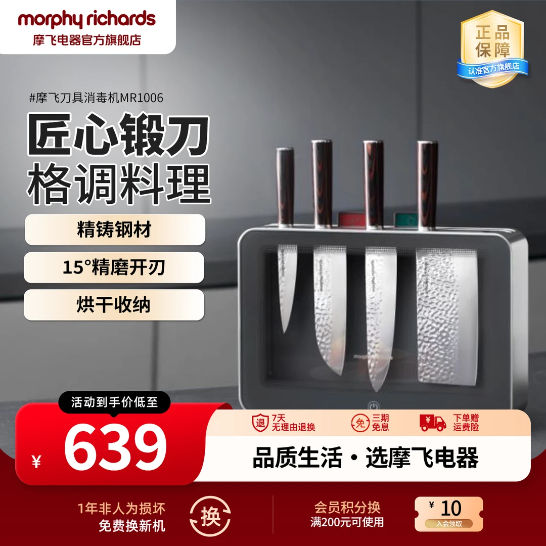 【摩飞官方】刀具消毒机家用小型分类菜板菜刀烘干一体机MR1006