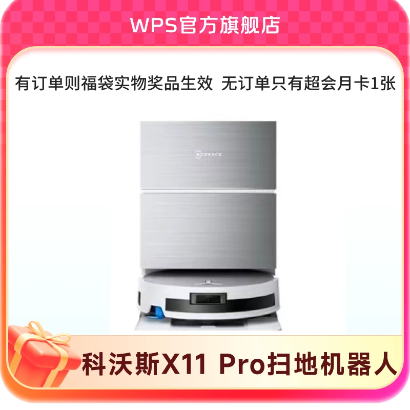 科沃斯扫地机器人X11 Pro