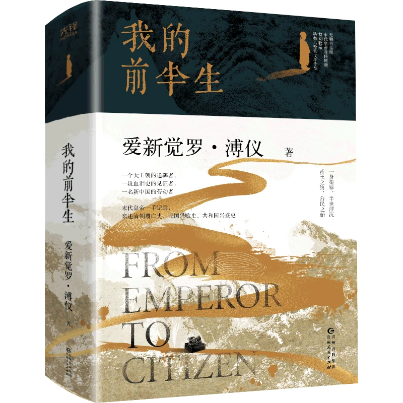 我的前半生 新华书店正版