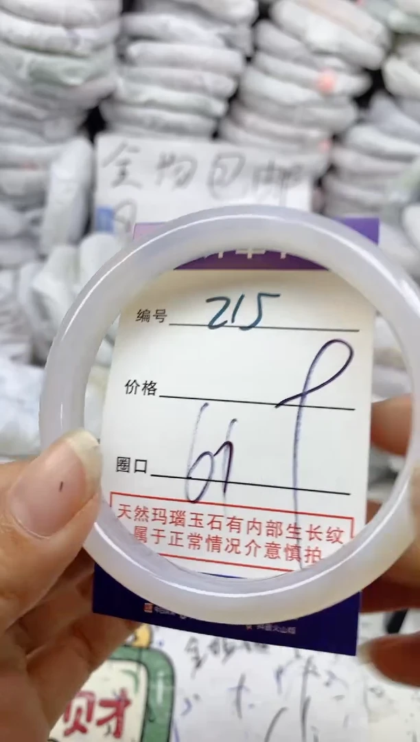 手镯玛瑙/玉髓未镶嵌215