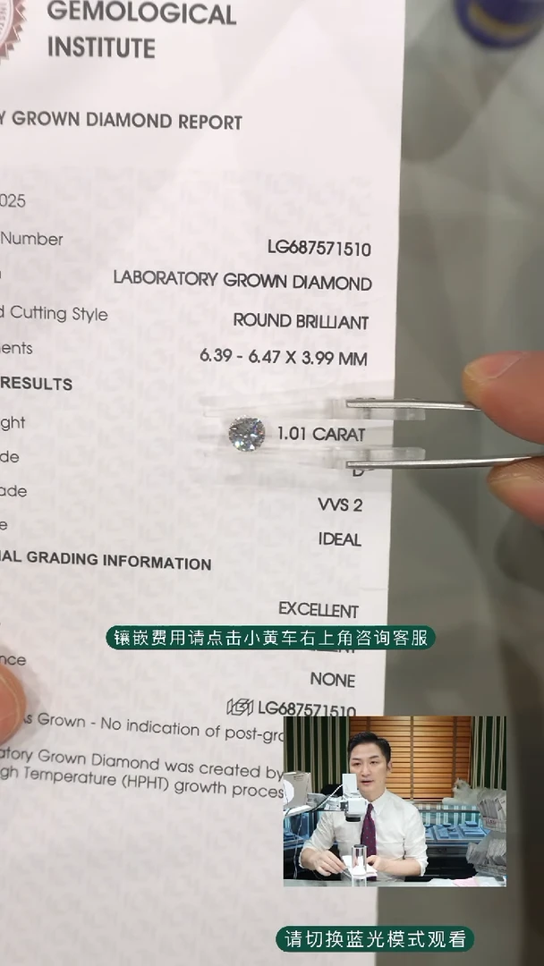实验室培育钻石裸石未镶嵌羊****?1.01ct裸石D色VVS2