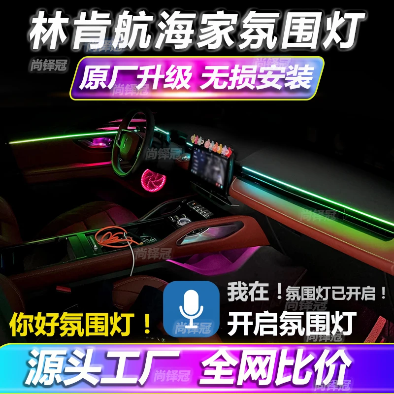 林肯航海家氛围灯原厂专用改装升级流光幻彩车内气氛灯免接线